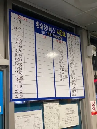 익산시외버스터미널 시간표 예매 조회 정리_27