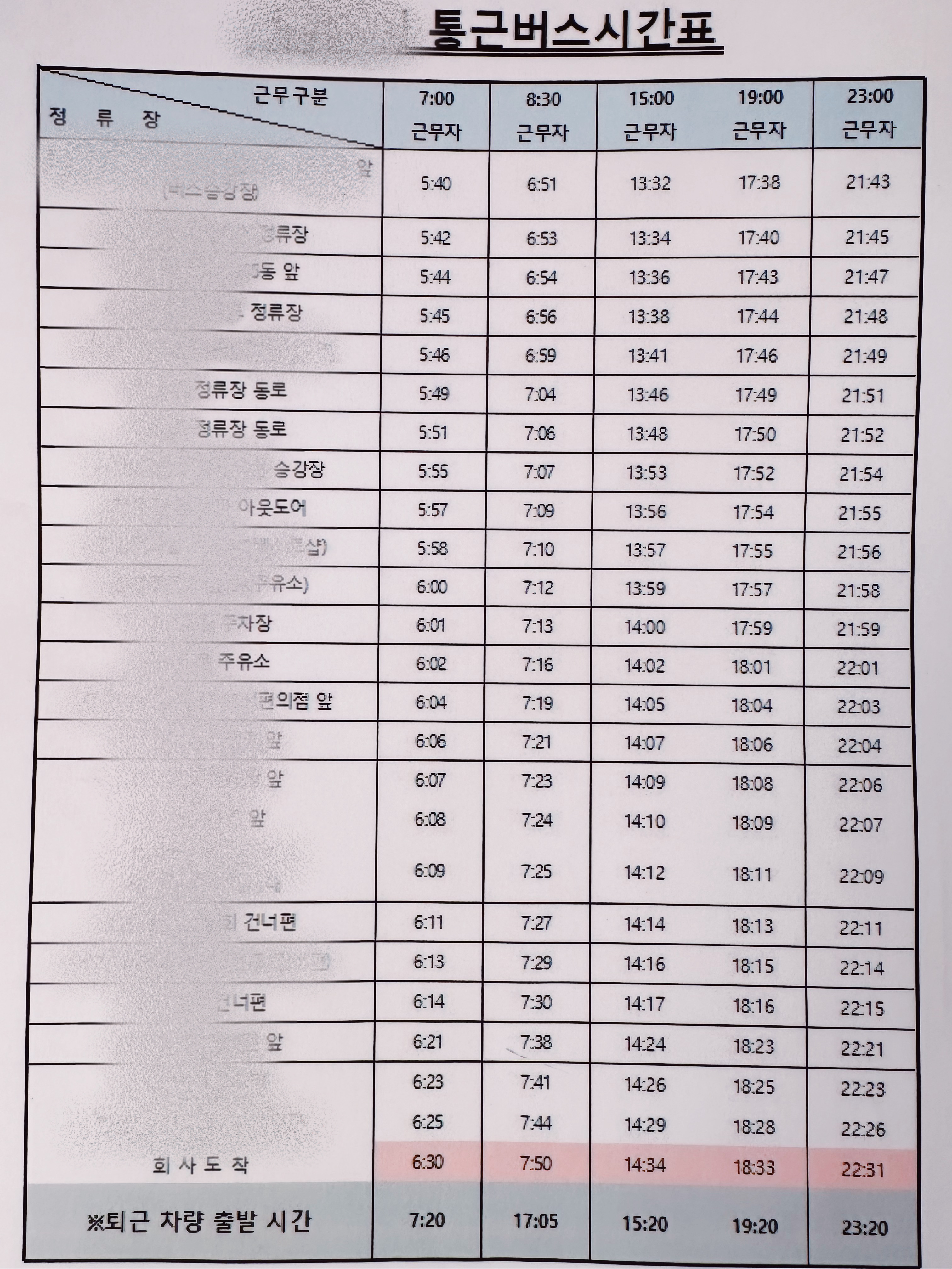 버스시간표