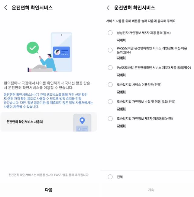 모바일 신분증 운전면허증 삼섬페이 월렛 등록하기 정보