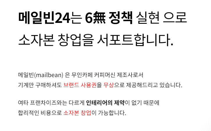 무인카페-창업-정보