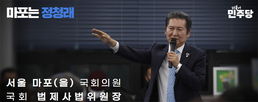 정청래-의원-프로필