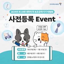 보조공학기기박람회 사전등록