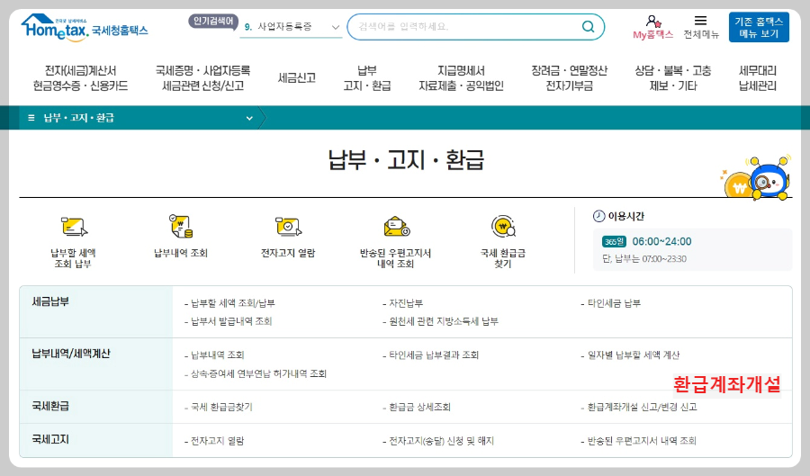 환급금-계좌-개설