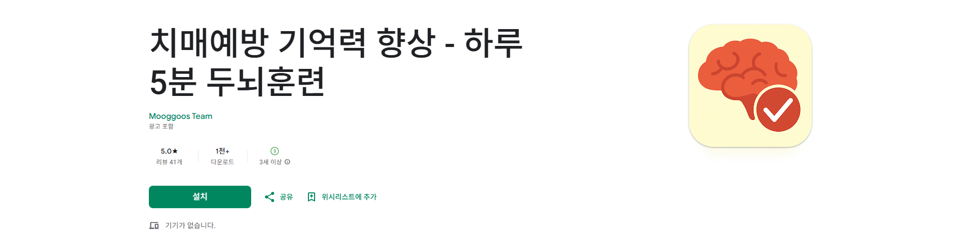 치매예방 기억력 향상 앱, 두뇌훈련, 기억력, 언어 능력, 사고력 향상