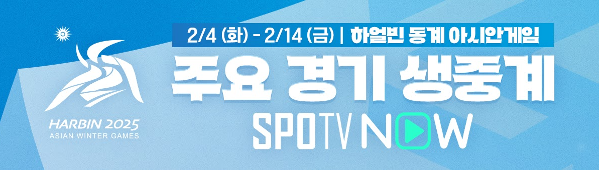 하얼빈 동계 아시안게임 쇼트트랙 최민정