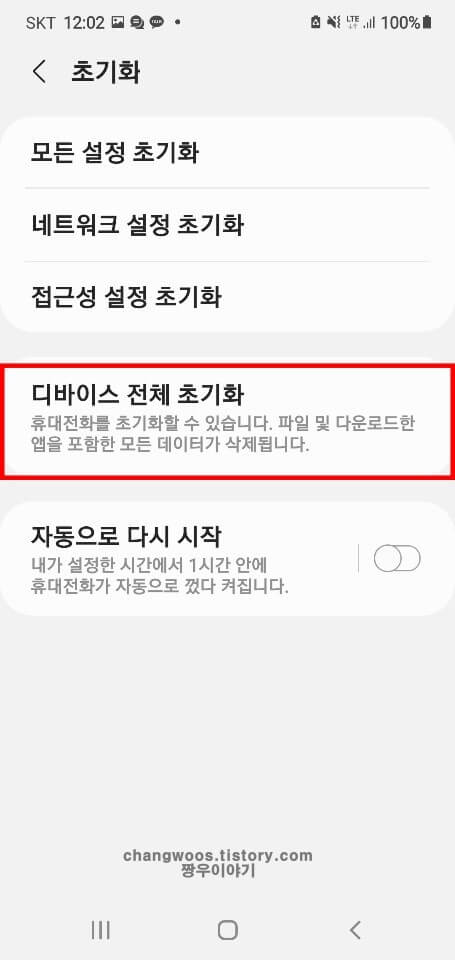 디바이스-전체-초기화-목록