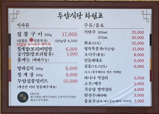 생방송투데이 전남 짚불삼겹살 짚불목살 짚불떡갈비 칠게장보리비빔밥 온라인구매 외국인의밥상 무안군 두암식당