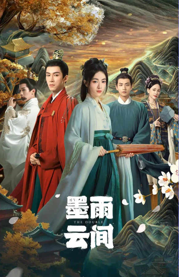 묵우운간 포스터