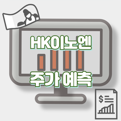 HK이노엔_썸네일
