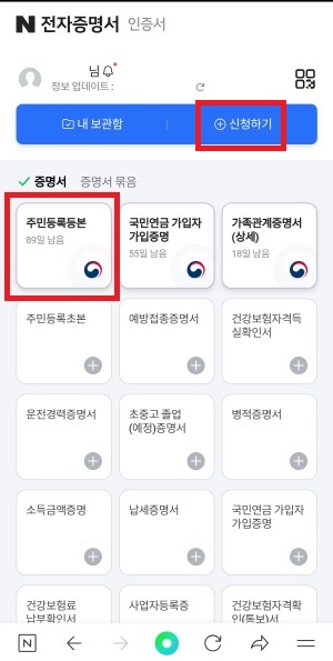 네이버-등본-신청-화면4