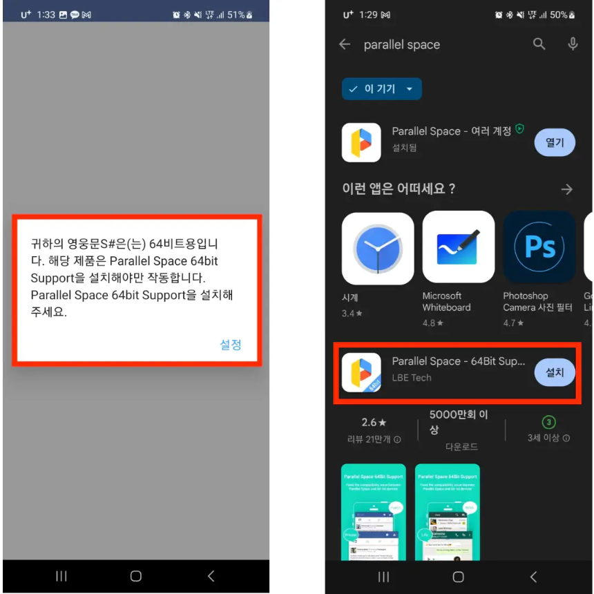 패러럴-스페이스-설치과정-4