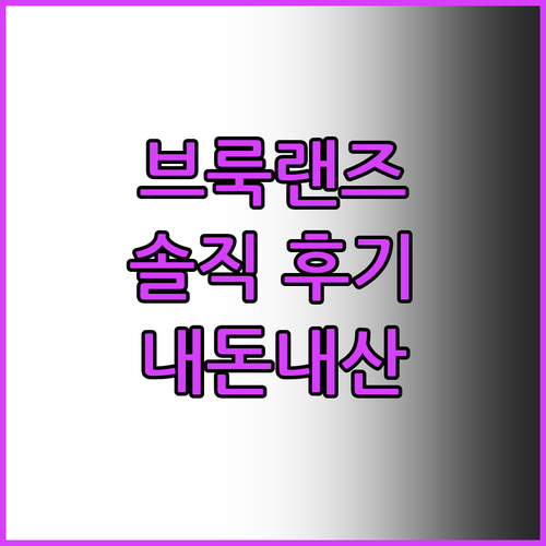 브룩랜즈 오브 모닝턴, 실제 투숙객의