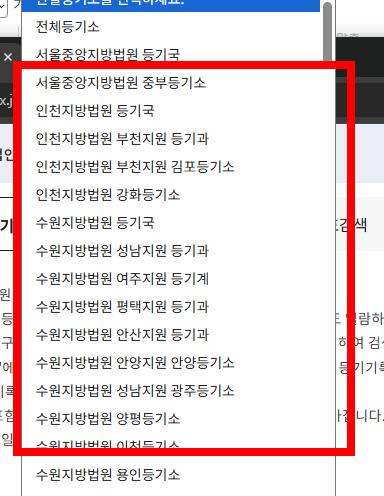 등기부등본 인터넷발급 민원24 사이트