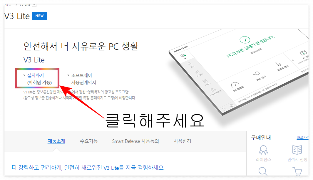 v3 무료백신 다운로드