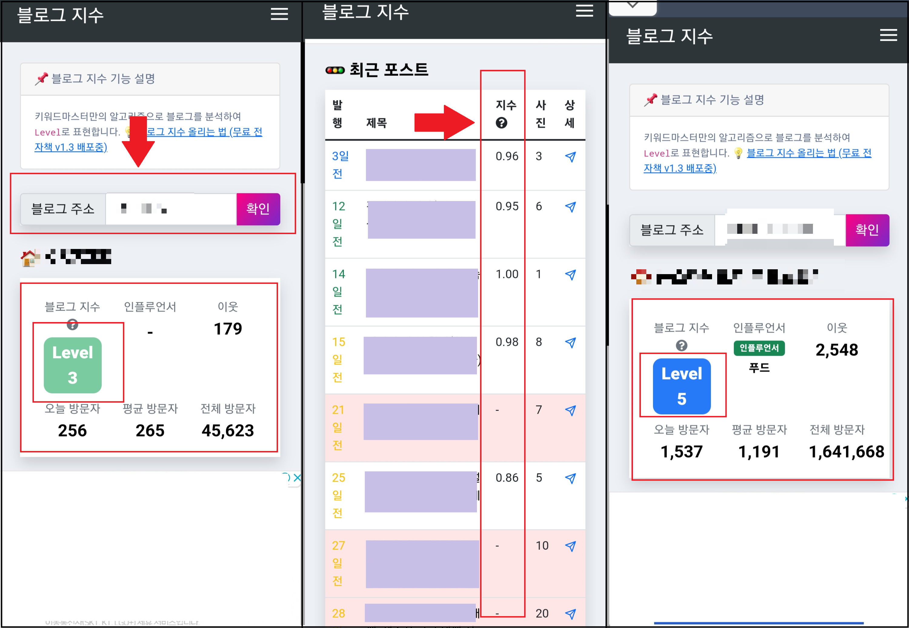 블로그지수 확인하기