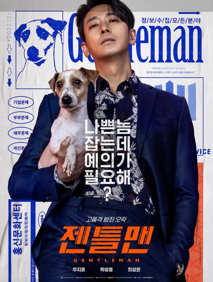 영화 젠틀맨 포스터
