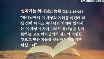 고린도전서 1장 인사와 감사 말씀 강해 설교_9
