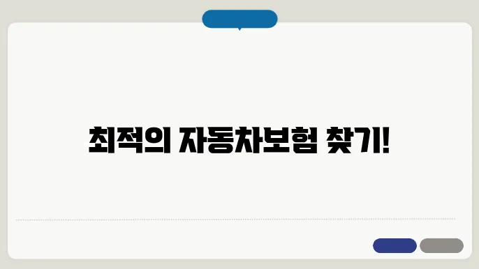 자동차보험 추천 비교사이트