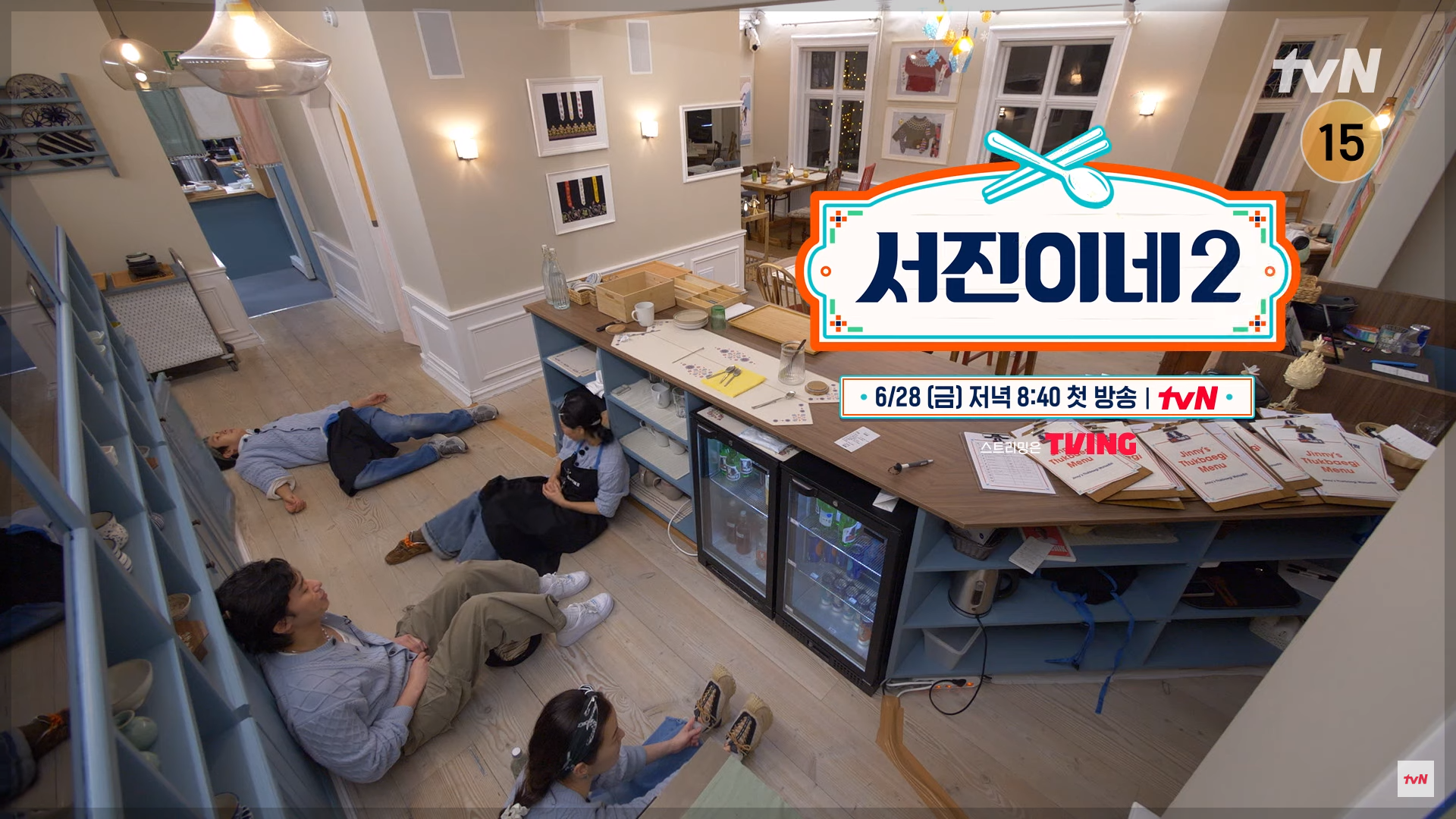 서진이네2 아이슬란드 첫방송
