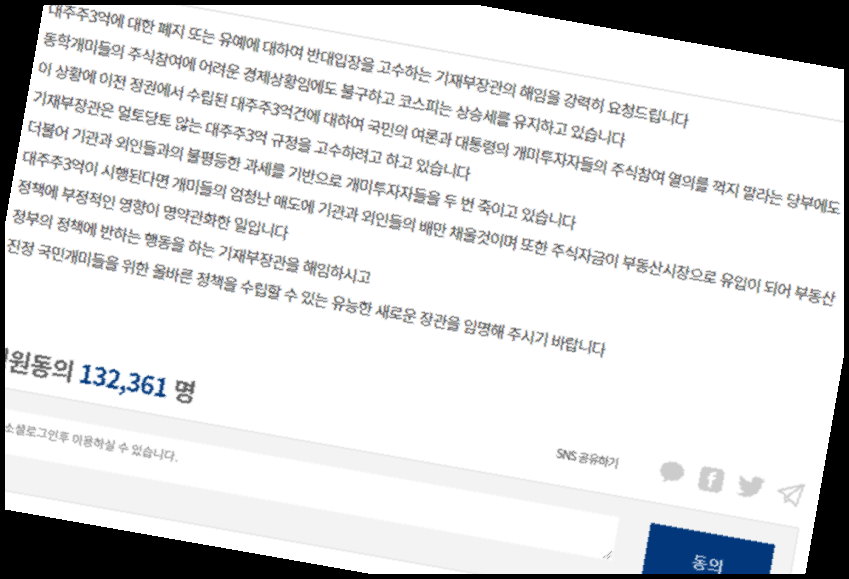 홍남기 해임청원