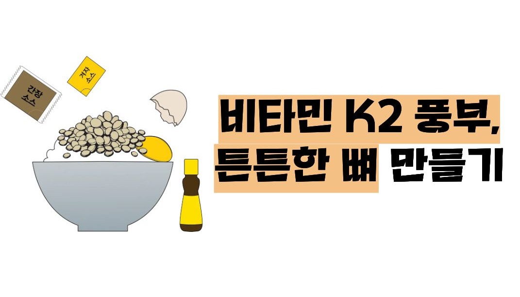 낫또의 효능 부작용