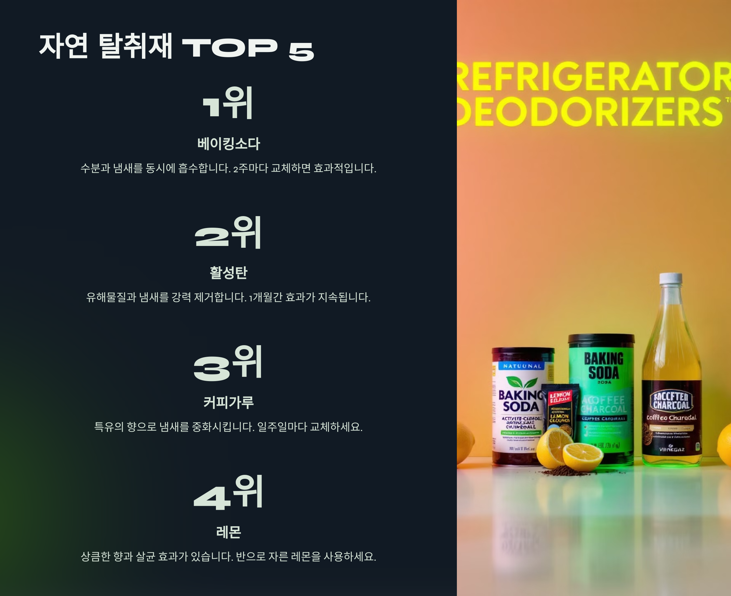 자연 탈취재 TOP 5 추천