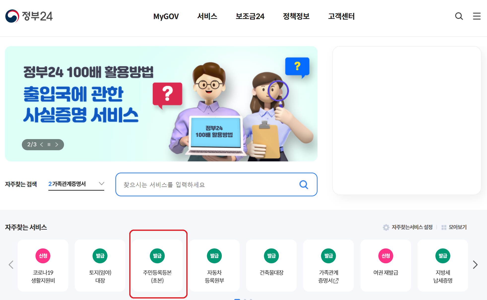 주민등록등본 정부24