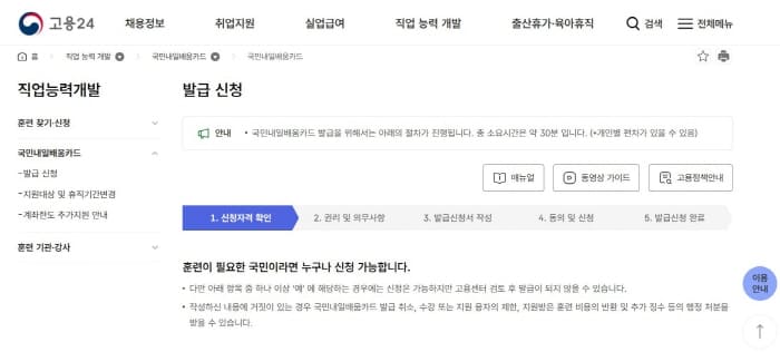 내일배움카드발급신청
