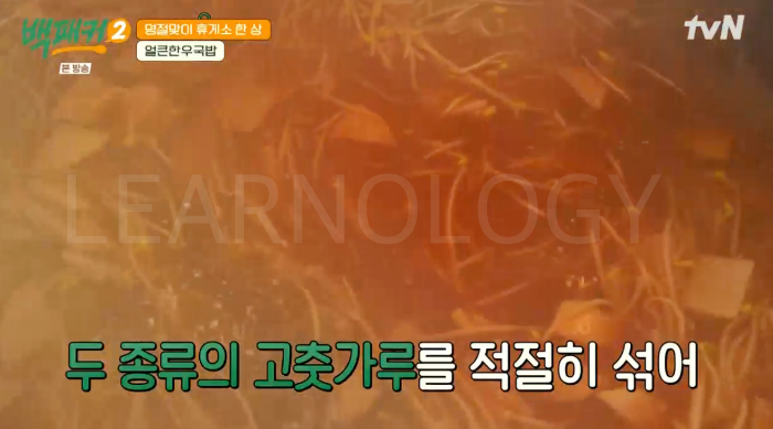 백패커 한우국밥 백패커2얼큰한우국밥 15회 백종원 소고기 국밥 만들기