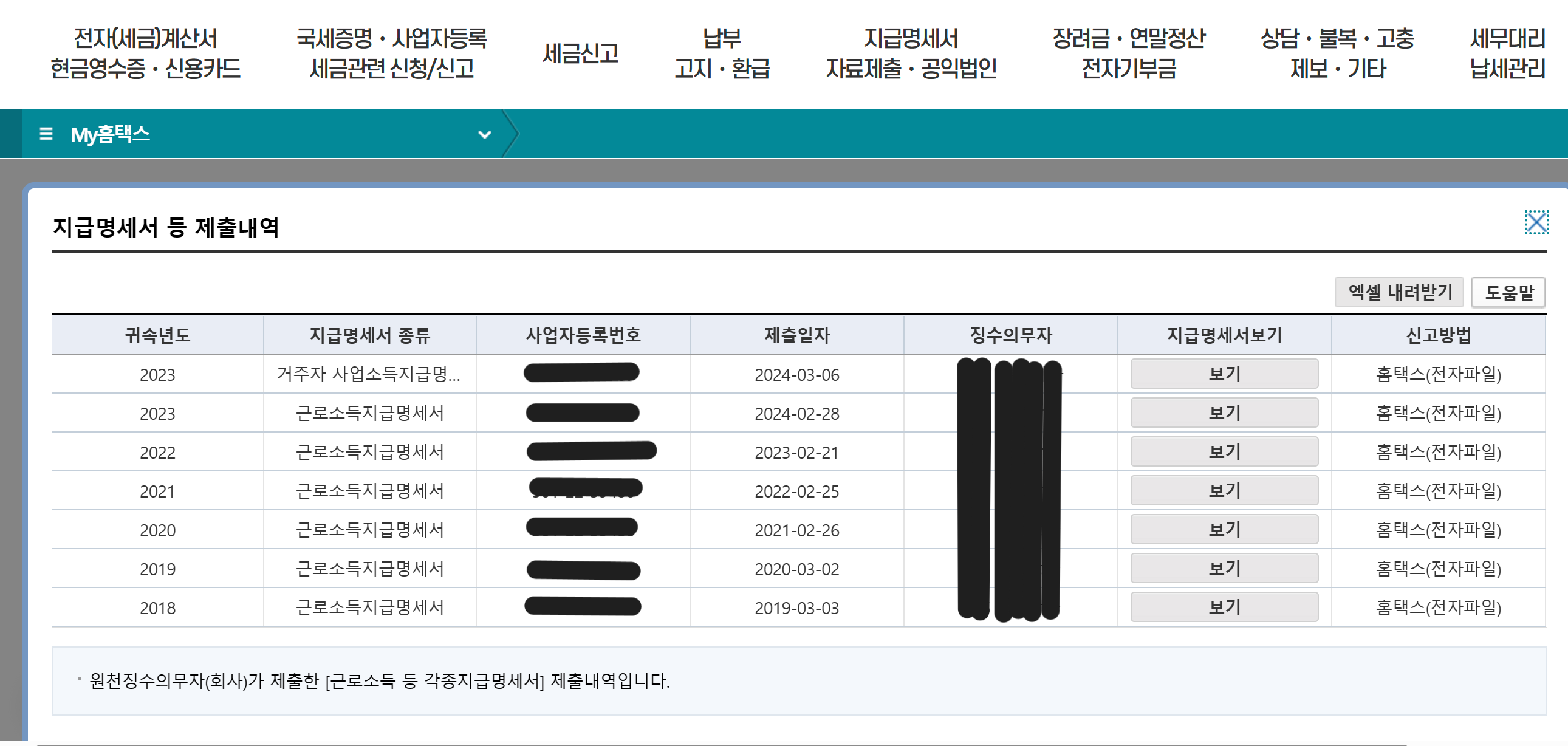 원천징수영수증 발급방법 신청 보는법 홈텍스