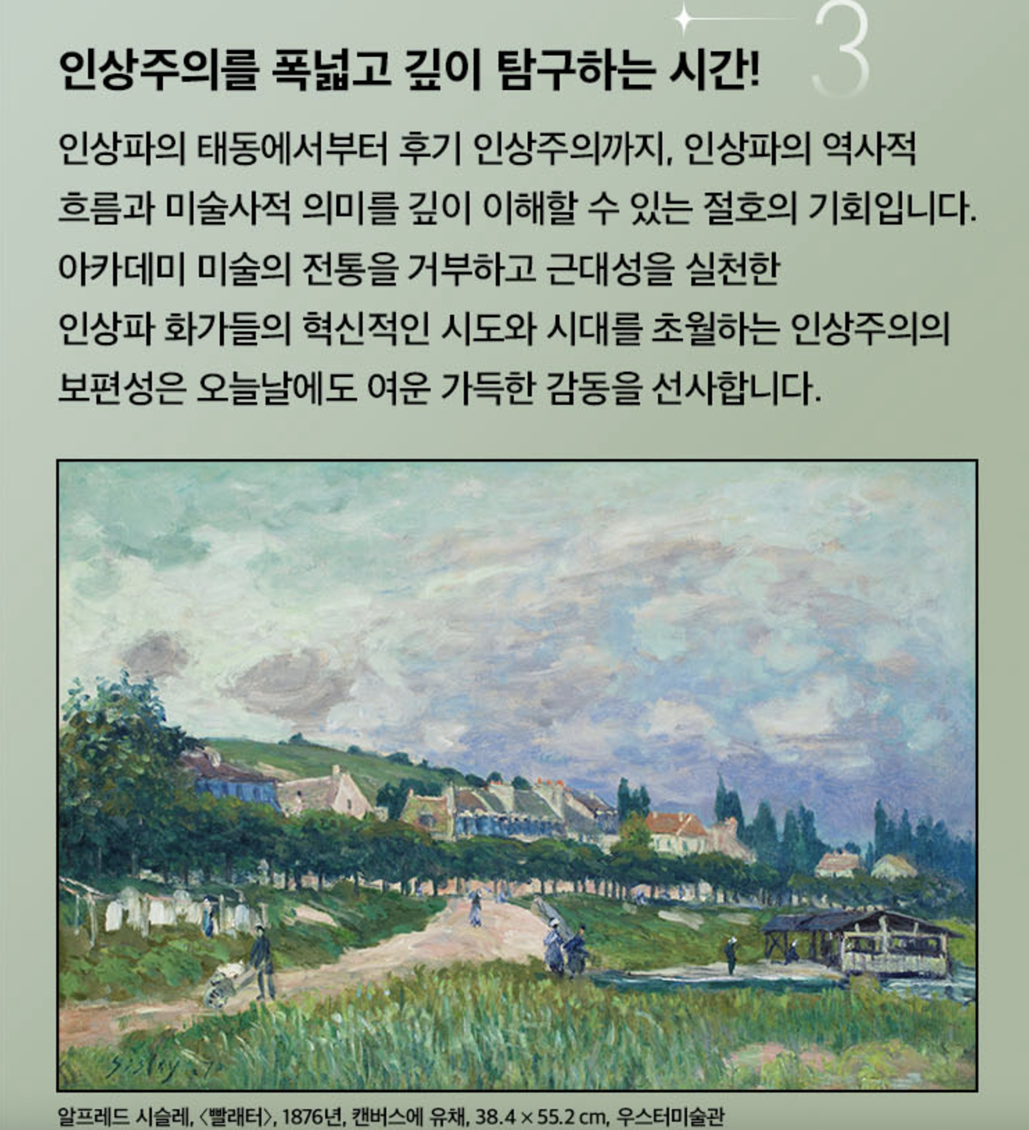 인상파 모네에서 미국으로 빛 바다를 건너다
