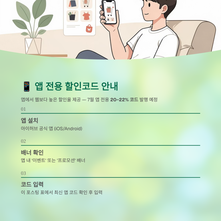 모바일 어플리케이션 전용 한정 할인 알림 푸시 수령 및 장바구니 적용 가이드