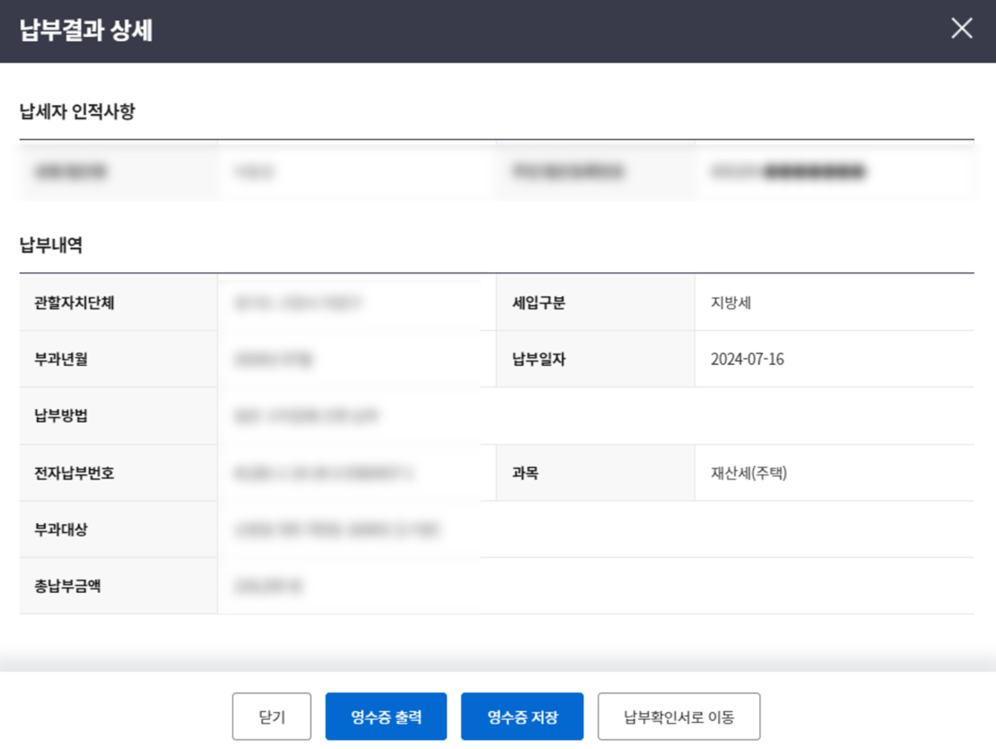 2024 재산세 납부 확인 방법 - 위텍스