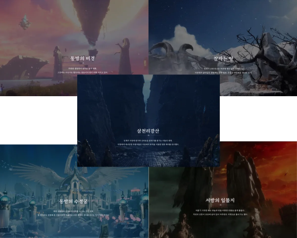 어비스 데스티니 지역 소개