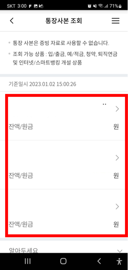 우리은행-앱-통장사본-조회-목록