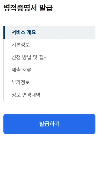 병적증명서-인터넷-발급-정부-24-홈페이지