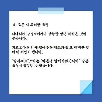 위로 인사말 예시 모음 카톡_13