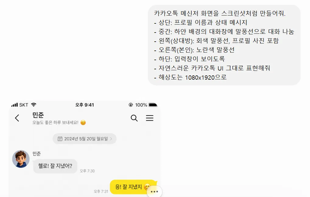 ChatGPT로 카카오톡 이미지
