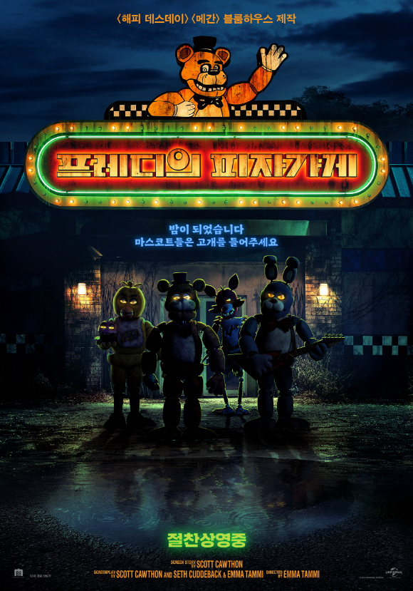 &#39;프레디의 피자가게&#39;가 박스오피스 1위를 차지했다. [사진=유니버설 픽쳐스]