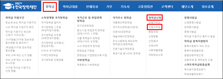국가장학금-홈페이지