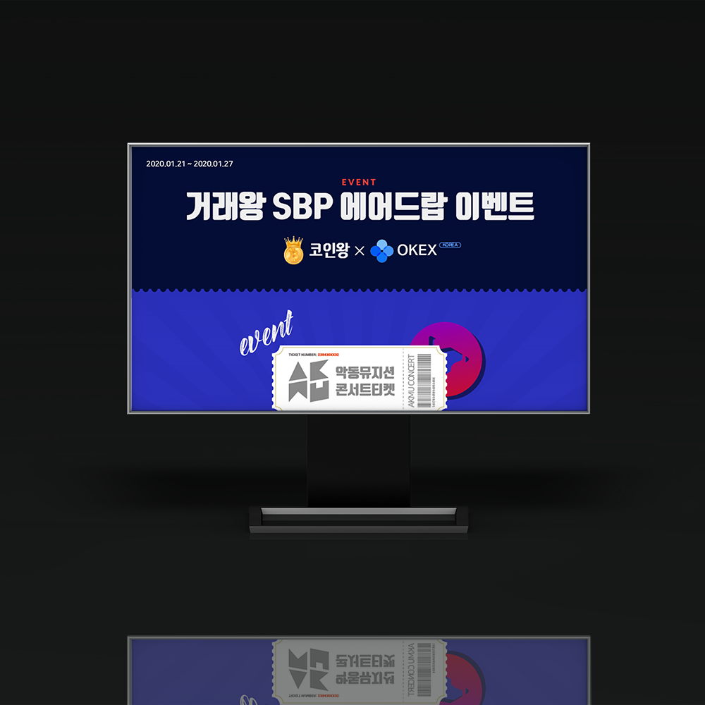 상세페이지 디자인 : OKEX SBP 에어드랍 이벤트
