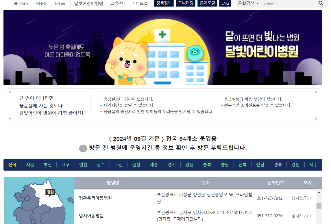 휴일-야간-병원-약국-상비약-구입처-찾아보기