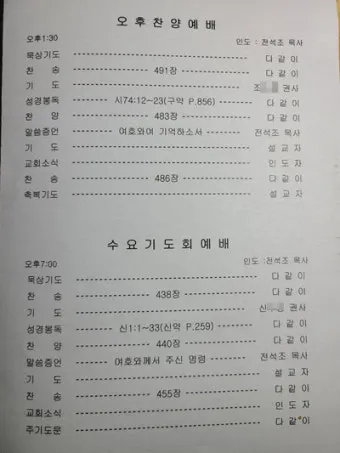 월례회 기도문 교회 대표 기도문_17