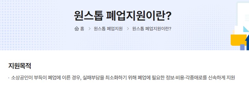 희망리턴패키지 소상공인 폐업지원금 신청 안내