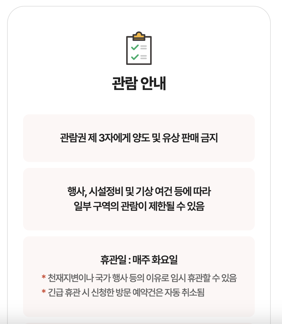 관람안내