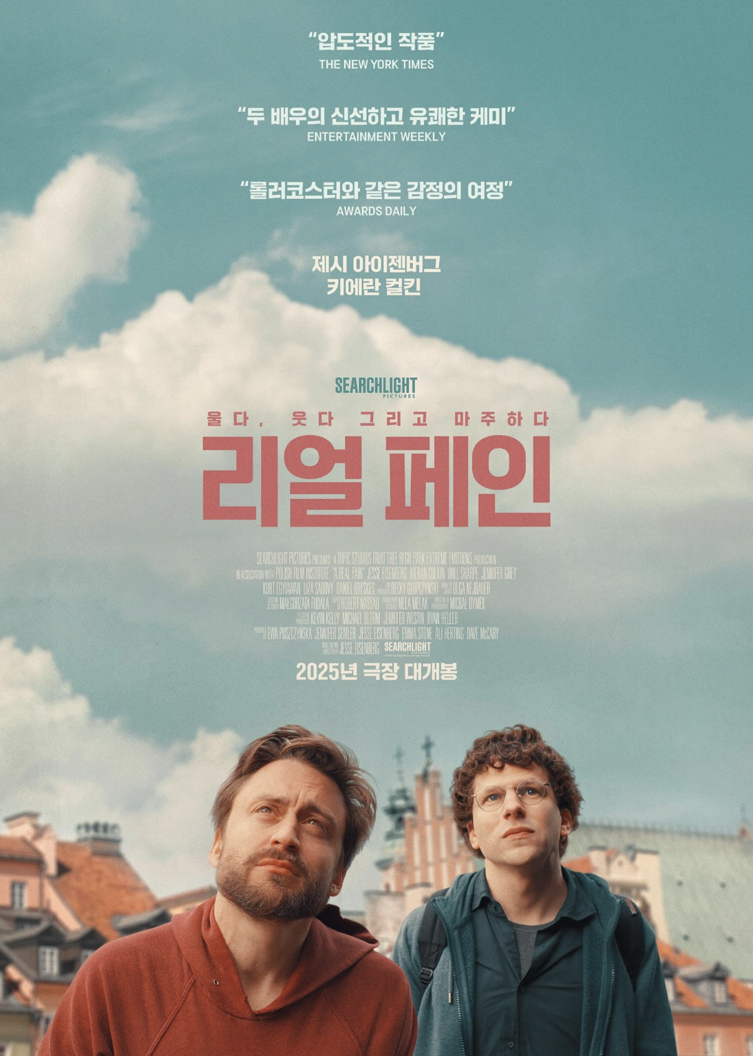 리얼 페인