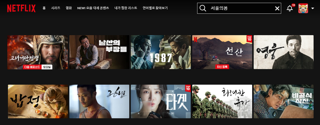 넷플릭스 서울의 봄