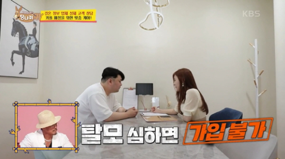 방송에서 결혼정보회사 대표는 살이 찐 사람을 '북쪽 위원장 닮은꼴', 탈모가 있는 사람을 '머리 밑이 너무 훤하다'고 표현했다. 사진은 지난해 방영된 문제 장면. [사진=유튜브 @KBS Entertain]