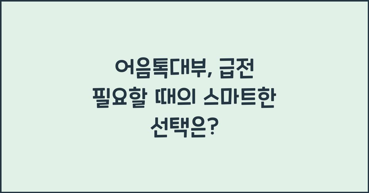 어음톡대부