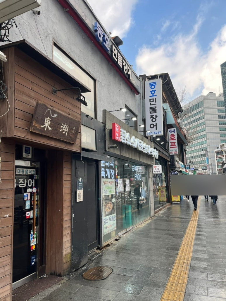 서울 시청역 장어 '동호민물장어'